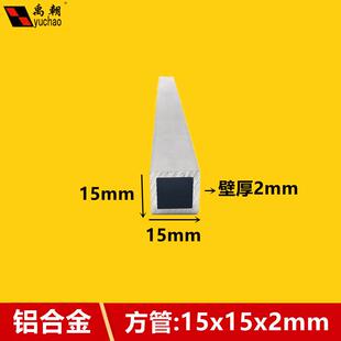 铝方管15x15x2mm方管铝合金型材矩形管铝合金方管型材铝管 铝方通