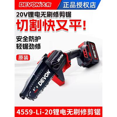 大有锂电锯4559小型家用手持单手锯伐木锯手电锯充电电炼锯