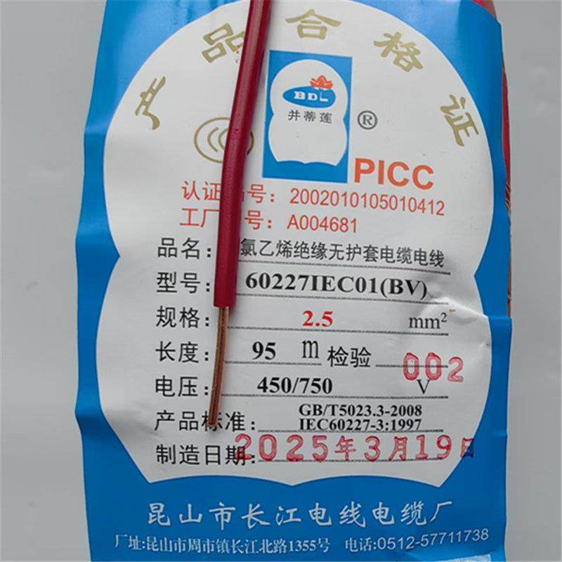 昆山长江电线缆国标 单芯 单股铜芯硬线 家装BV2.5平方 95米每卷,电子/电工,单芯线,淘宝优惠券,粉丝福利购,淘宝优惠卷