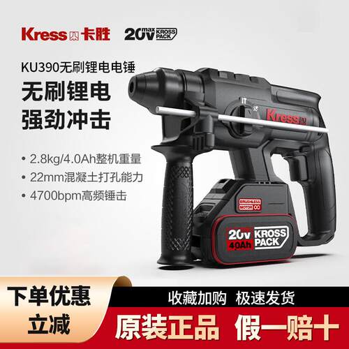 卡胜KU390锂电无刷电锤钻20V无线轻型充电大功率电锤钻电镐冲击钻