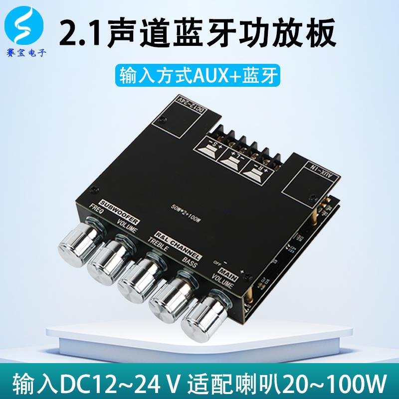 2.1声道蓝牙功放板大功率发烧电脑音响低音炮数字音频喇叭diy模块