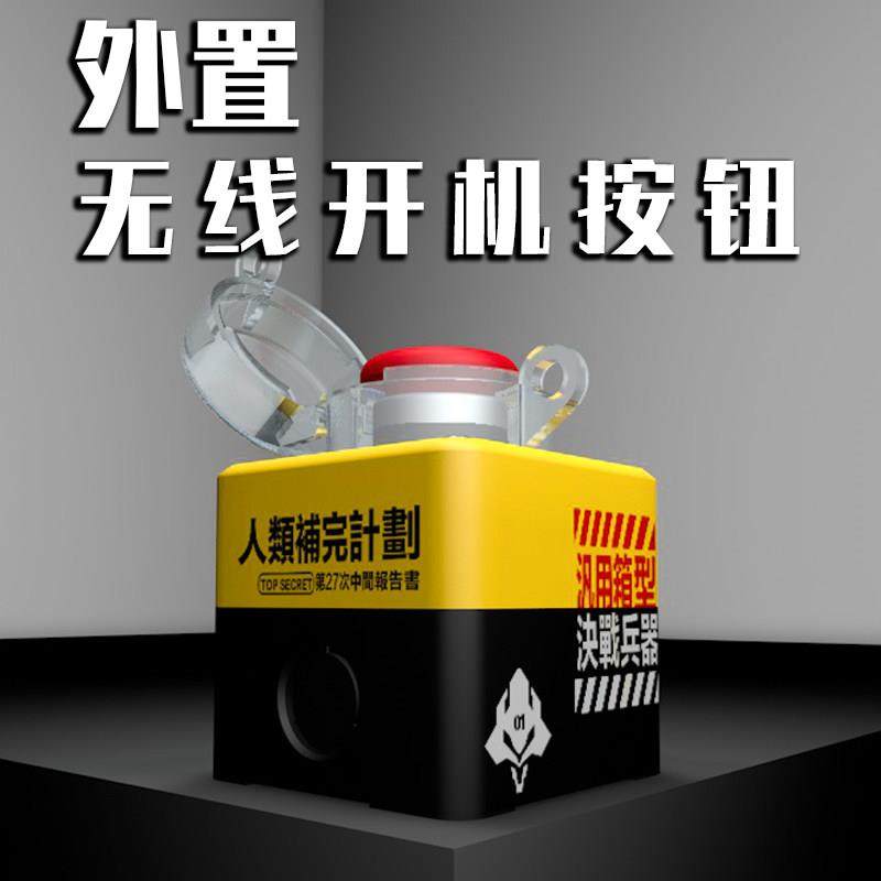 无线台式电脑桌面开关主机外置无线远程开机键核弹重大决策按钮