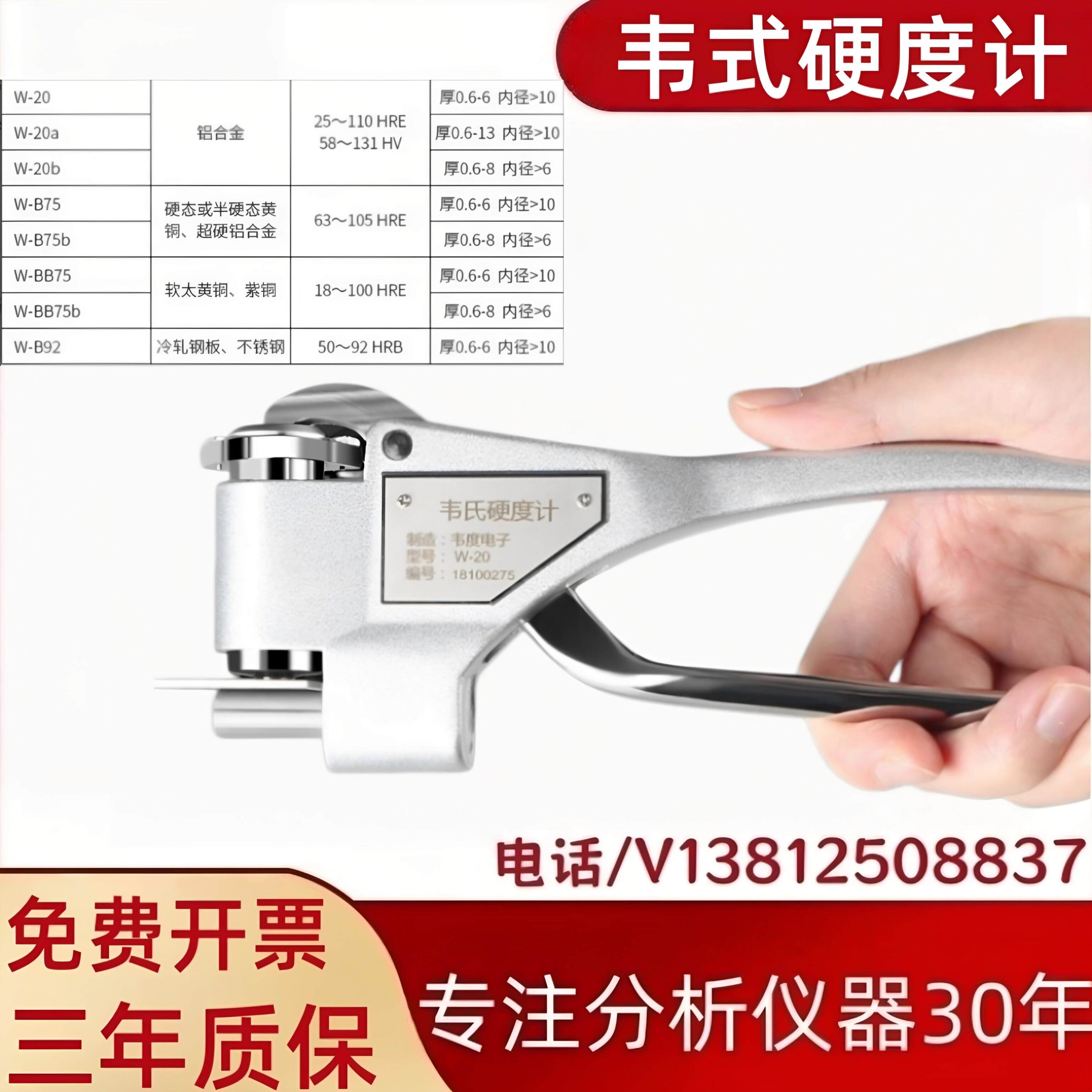 韦氏硬度计钳式不锈钢铝材合金黄铜硬度测试机韦氏硬度钳