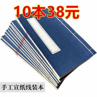 宣纸线装本仿古红八行空白门框方格手工印谱家谱小楷手抄经书