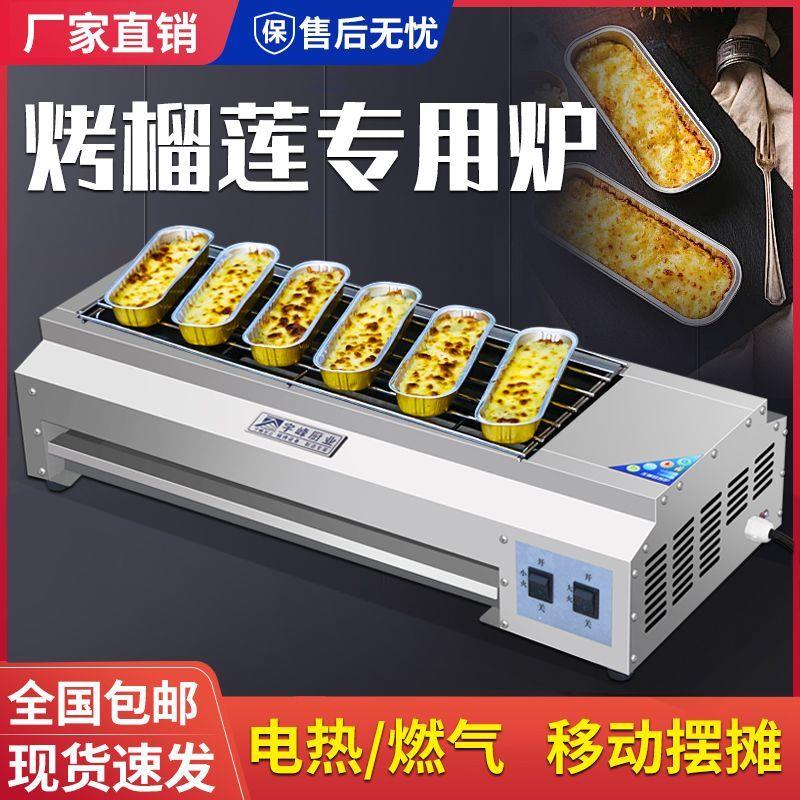 商用榴莲芝士电烤炉燃气烤炉烤榴莲焗芝士专用炉摆摊无烟双层