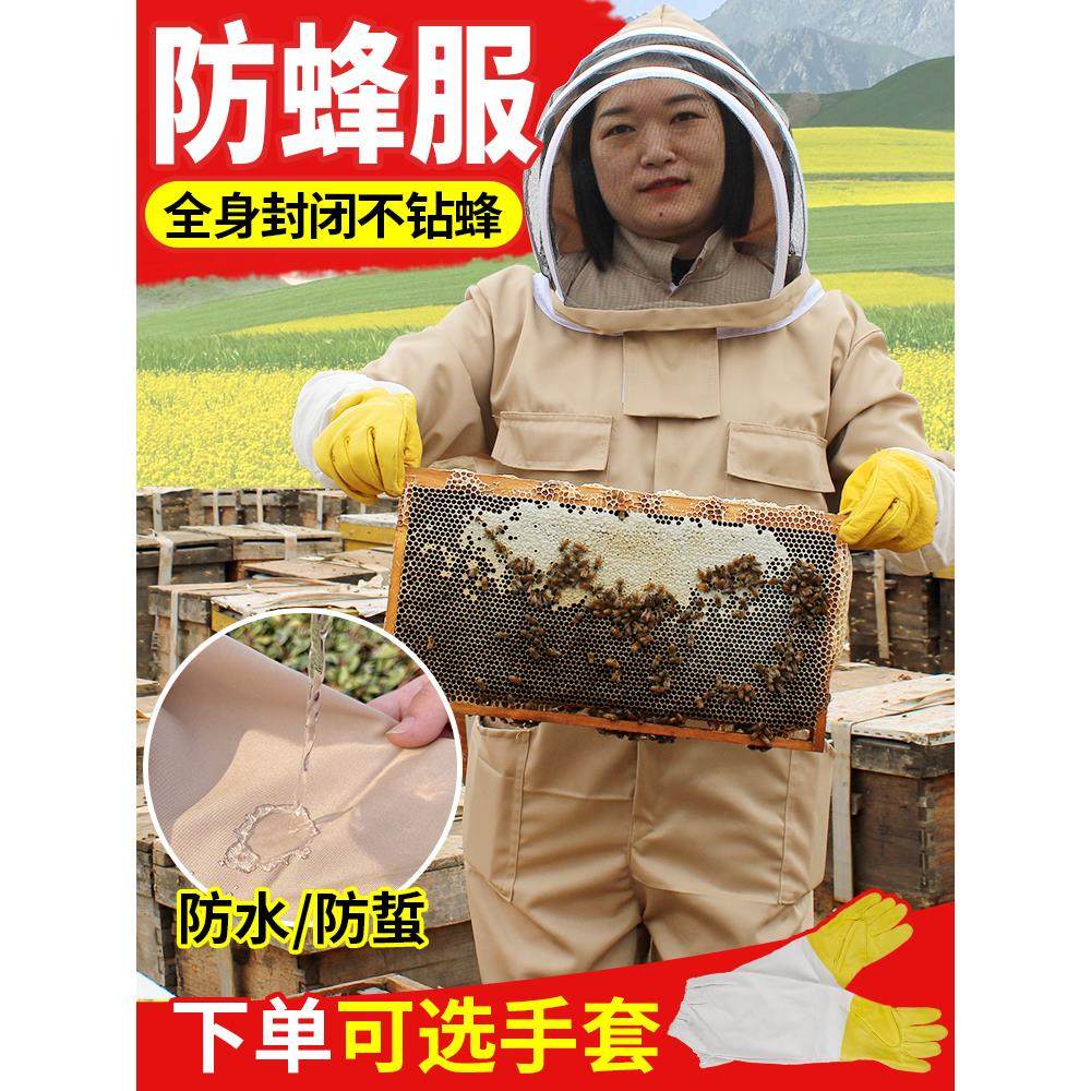 连体防蜂服全身蜜蜂防护服查蜂取蜜加厚防蜂衣养蜂专用防蛰衣蜂具