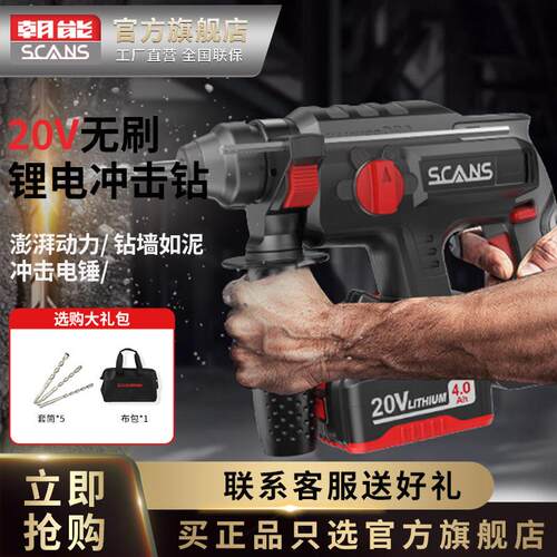 朝能电锤钻20V无刷冲击钻多功能电镐电钻锂电动工具充电式电钻S52