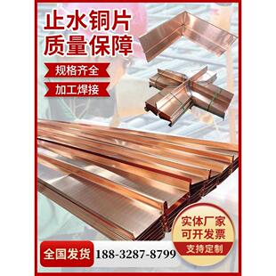 铜止水片紫铜止水带止水铜板T2覆合铜止水片镀铜W型U型V型可定制