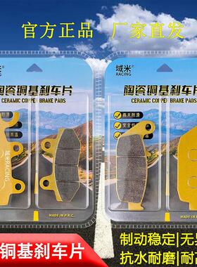 域米刹车片 适用隆鑫VOGE无极300DS LX300-6D摩托车 陶瓷碟刹皮片