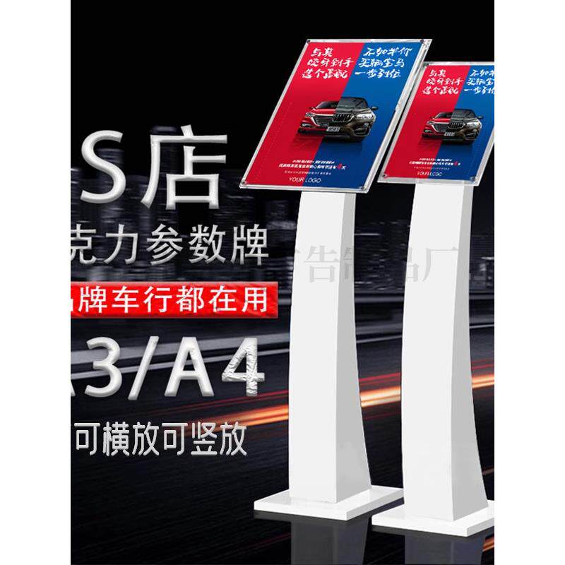 汽车4S店参数牌A3立式广告牌A4展示资料价格牌展厅展会水牌落地牌