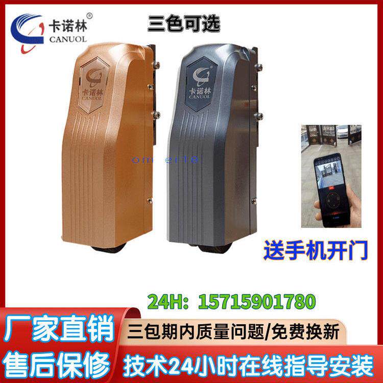 卡诺林开门机680厂家直销售后遥控智能别墅电动大门开门器遥控开