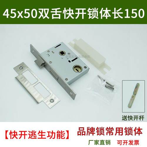 5045插芯锁体长150广东双舌4550锁体带快开逃生功能室内门锁配件