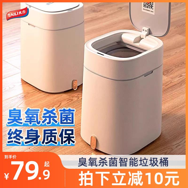 太力感应式智能垃圾桶家用2024新款卫生桶客厅厨房电动卫生间厕所