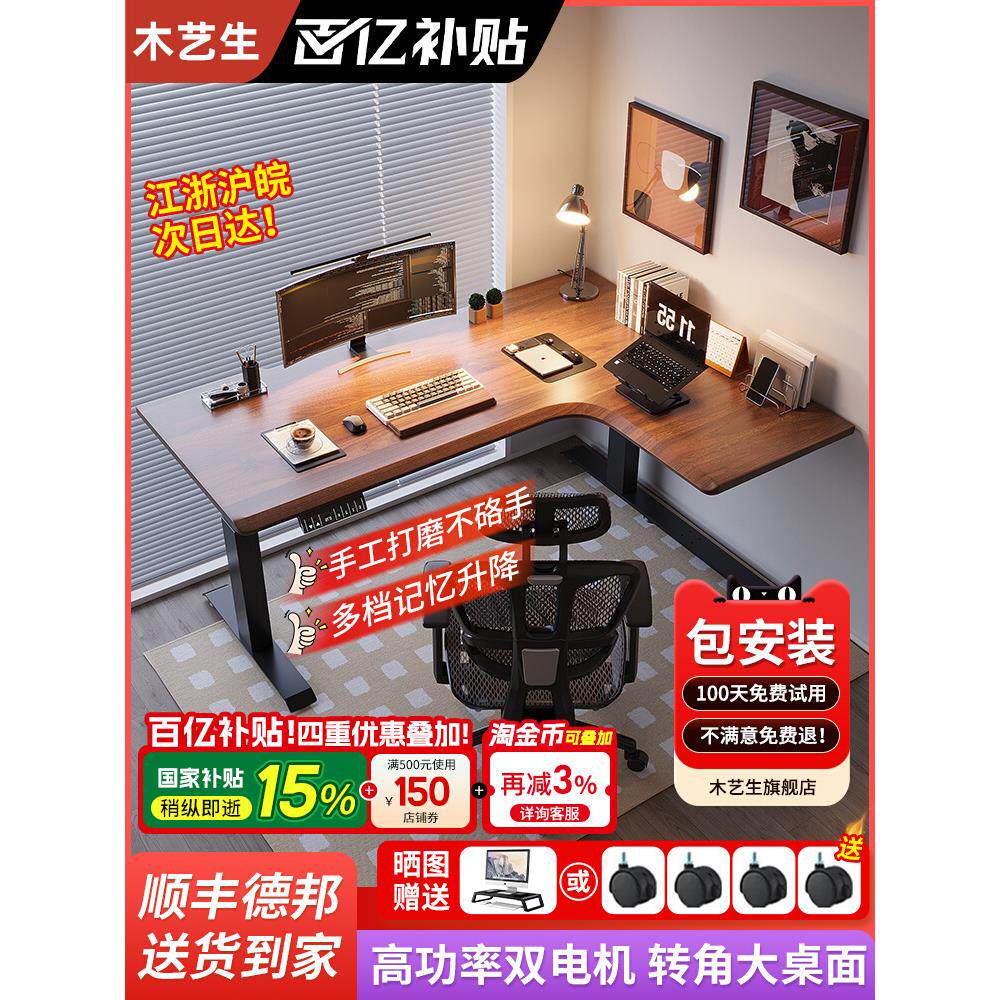 转角式电动升降桌双人电脑桌卧室家用工作台L型办公书桌拐角桌子