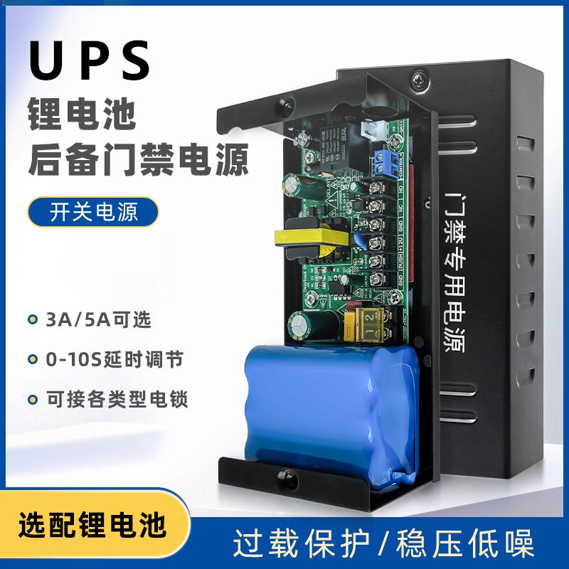 门禁专用电源12v5a3a电源控制器变压器后备电源箱7A锂电池蓄电池