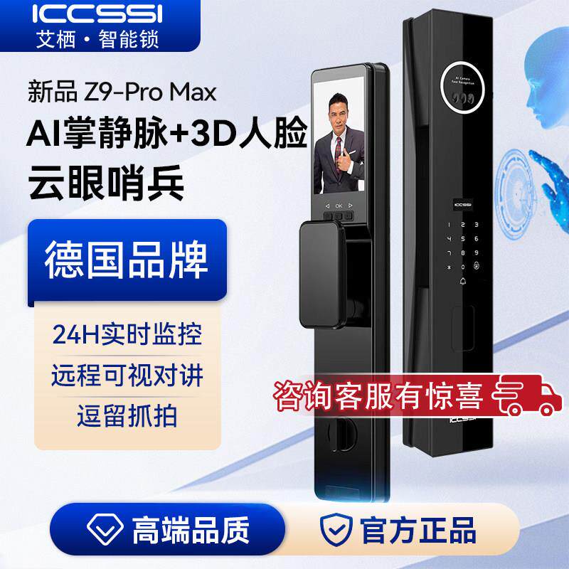艾栖新品Z9全自动智能门锁人脸识别指纹锁带监控入户门电子密码锁