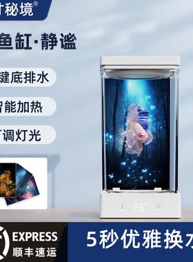 方寸秘境加热灯光可调办公卧室桌面懒人斗鱼鱼缸