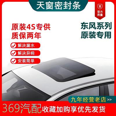 适配东风雪铁龙 C5天窗密封橡胶条防漏水原车原装密封圈