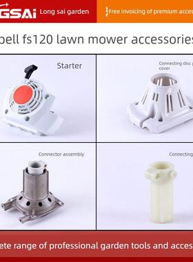 斯蒂尔FS120割草机启动器STIH打草机连接盘总成防护罩连接盘套管