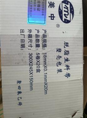 美中品牌生料带18MM*0.1*20 装修家用100卷/箱