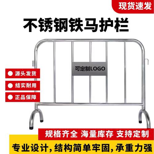 不锈钢铁马护栏移动式防爆护栏道路施工安全隔离栏可定制