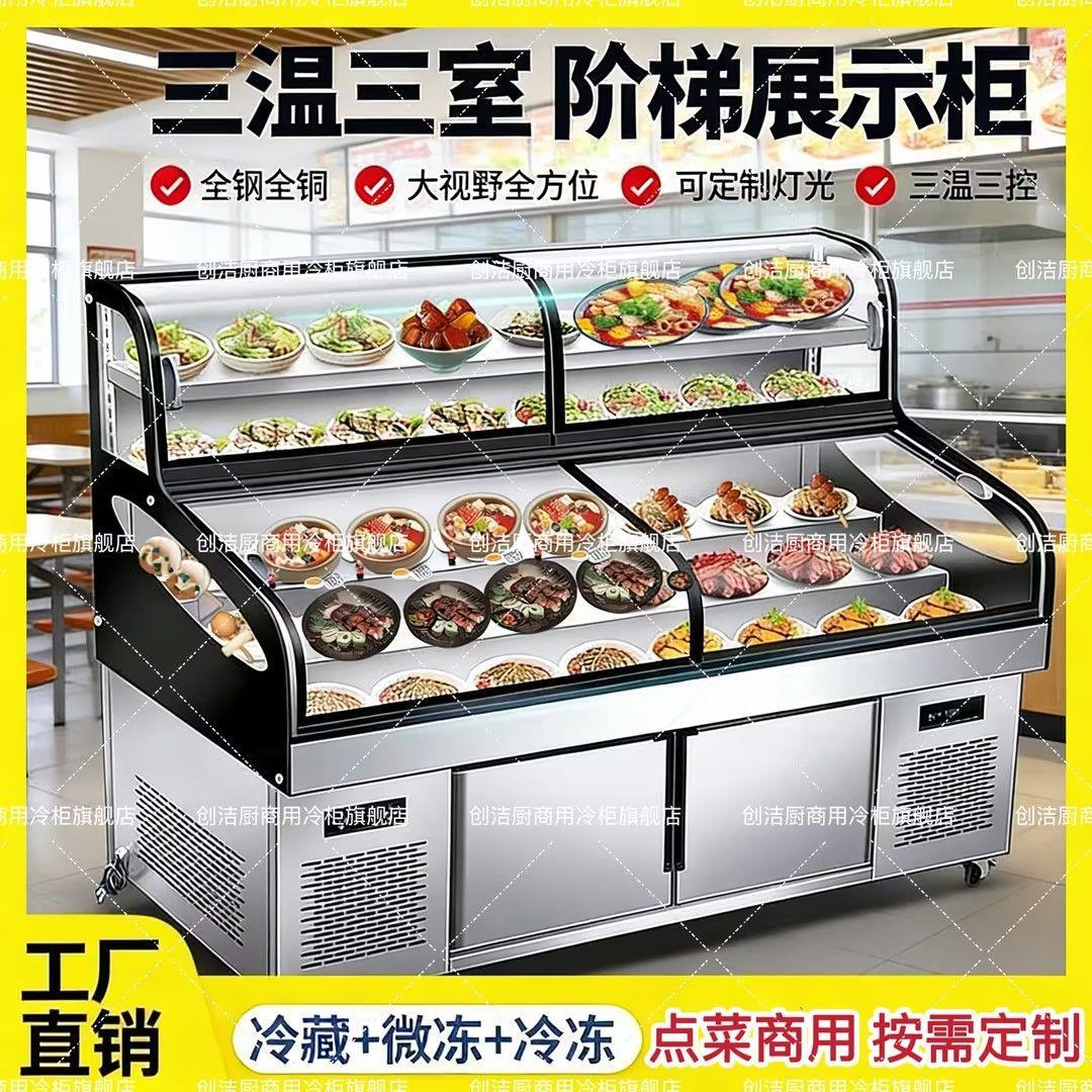 三温三控五六阶梯冰台展示柜烧烤海鲜冰台冷藏冷冻饭店明档点菜柜