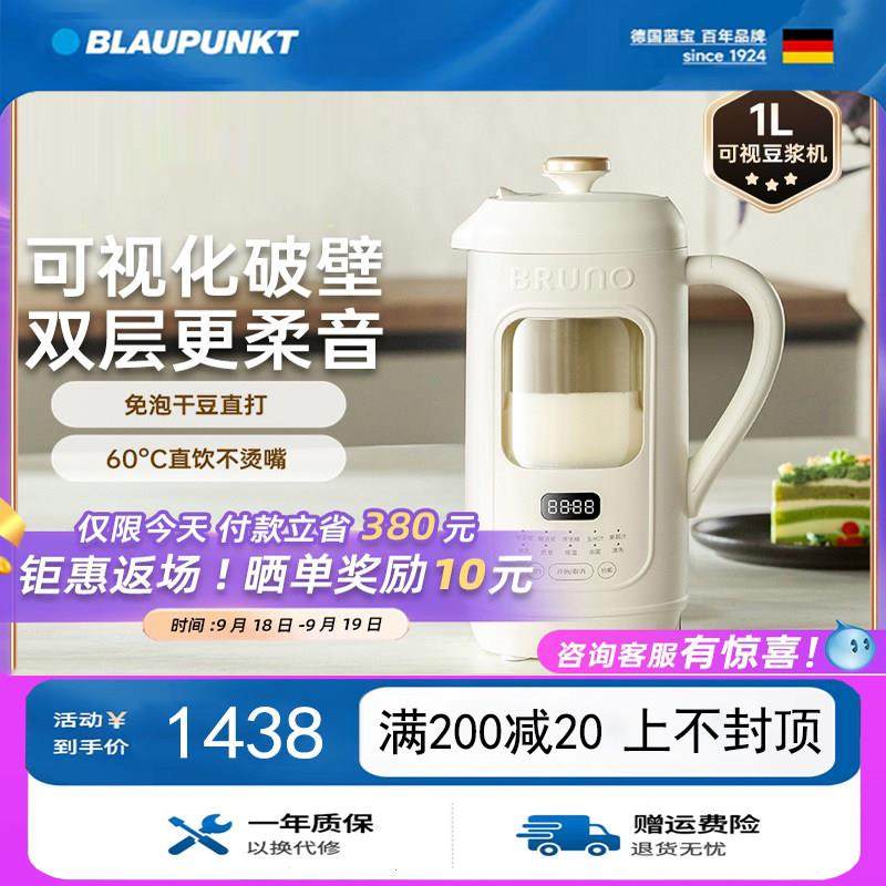 德国蓝宝豆浆机破壁机五谷全自动低噪音家用可视迷你新款榨,厨房电器,破壁机,淘宝优惠券,粉丝福利购,淘宝优惠卷