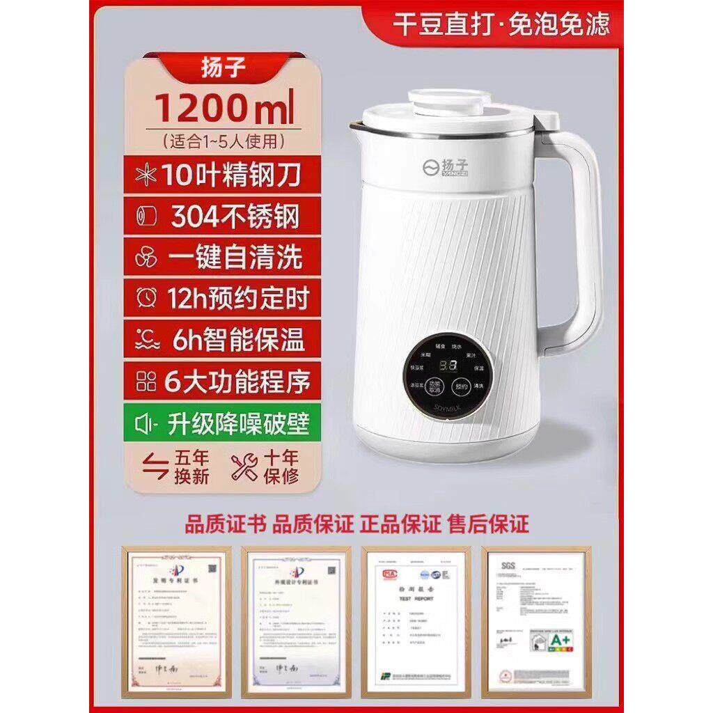 扬子破壁机2025新款家用全自动静音多功能豆浆机免煮免滤官方正品