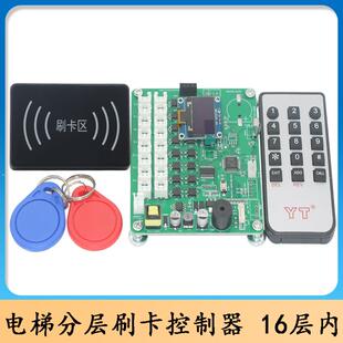 电梯分层IC控制器/电梯刷卡器/电梯轿厢外呼刷卡器/梯控门禁机