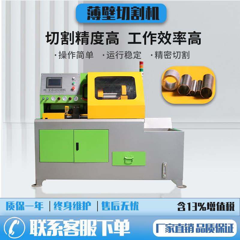 50全自动薄壁机不锈钢切管机高精度切铝机毛细管切割机无毛刺台式
