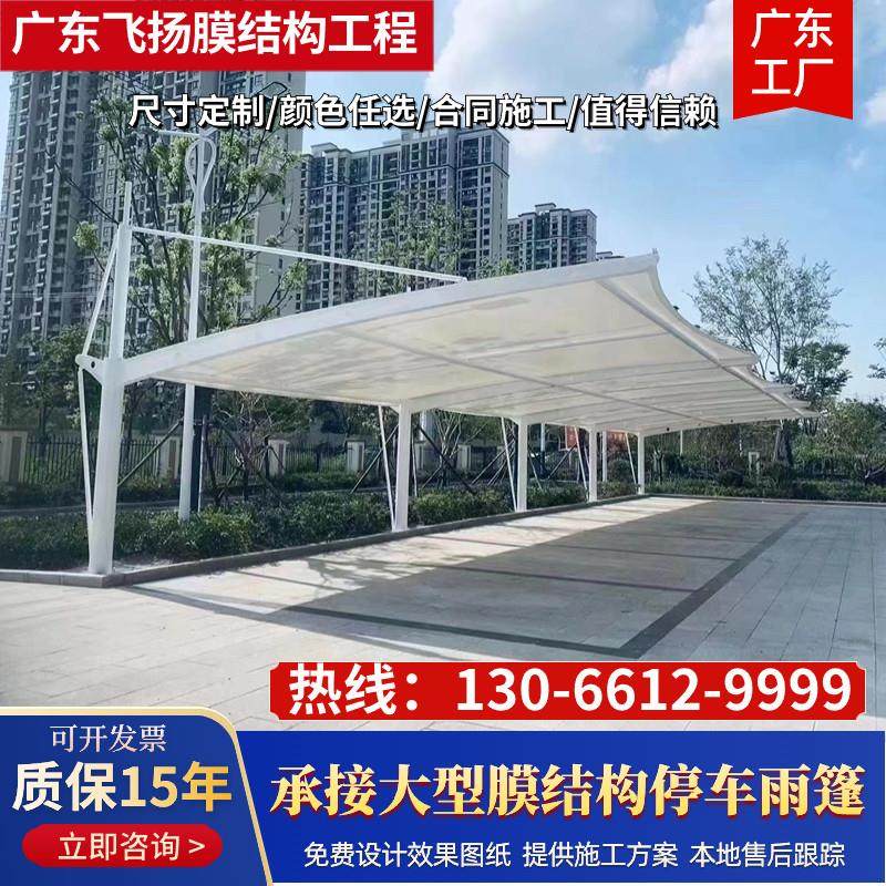 惠州膜结构汽车棚停车棚充电桩电动车停车棚户外遮阳雨蓬景观雨棚,户外/登山/野营/旅行用品,遮阳篷/雨篷/车篷/广告篷,淘宝优惠券,粉丝福利购,淘宝优惠卷