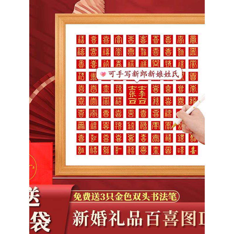 百喜图片手工DIY新婚夫妇结婚礼物与幸福的话副本婚礼登记证照片