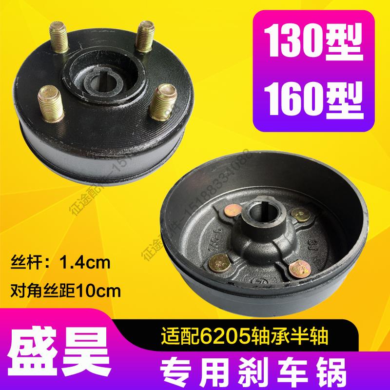 盛昊电动三轮车煞车锅130型160型后轮鼓煞后桥制动盆原厂6205轴承