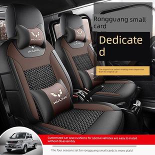 五菱荣光新卡双排座套小卡单排货车专用坐垫四季全包皮冰丝座椅套