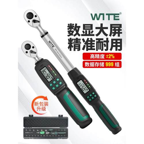 WITE唯特数显扭力扳手高精度电子力矩扭矩活动头钢筋数字公斤扳手
