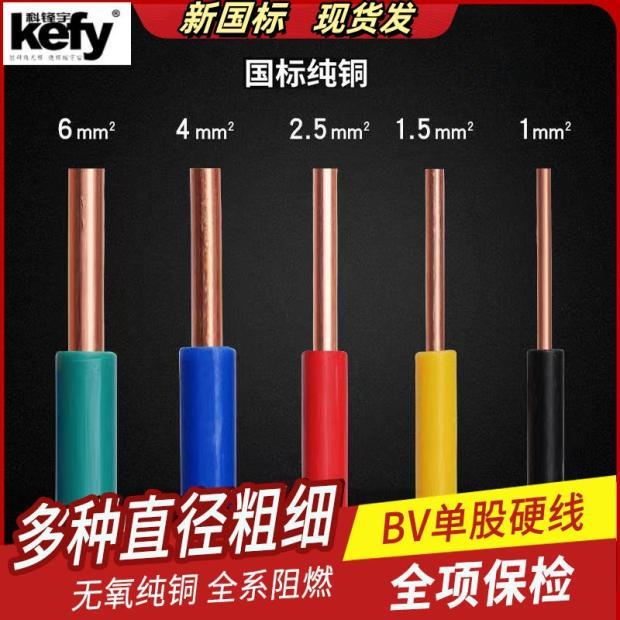 电线4平方铜芯BV线2.5平方国标家用铜线1.5/6/10纯铜单芯硬线电缆