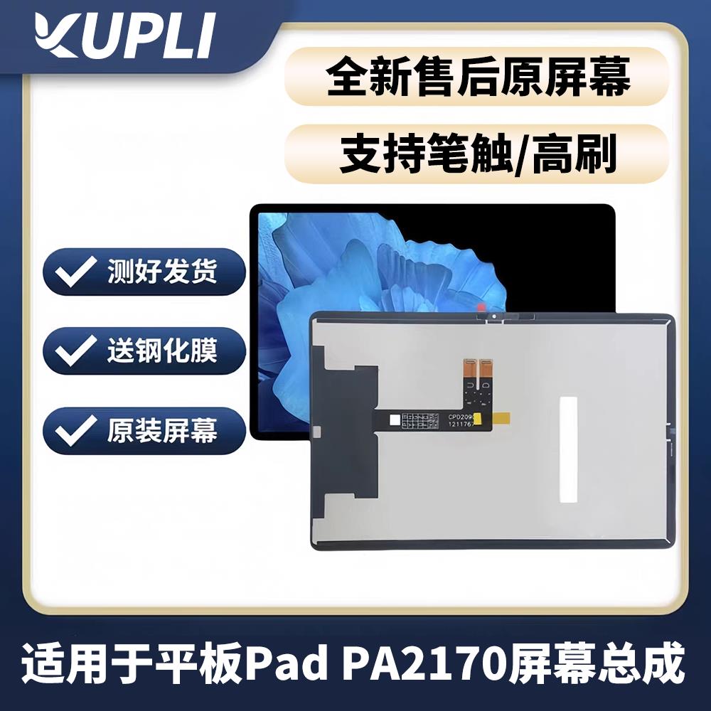 适用于vivo pad平板屏幕总成PA2170显示屏幕 vivopad 触摸屏 盖板