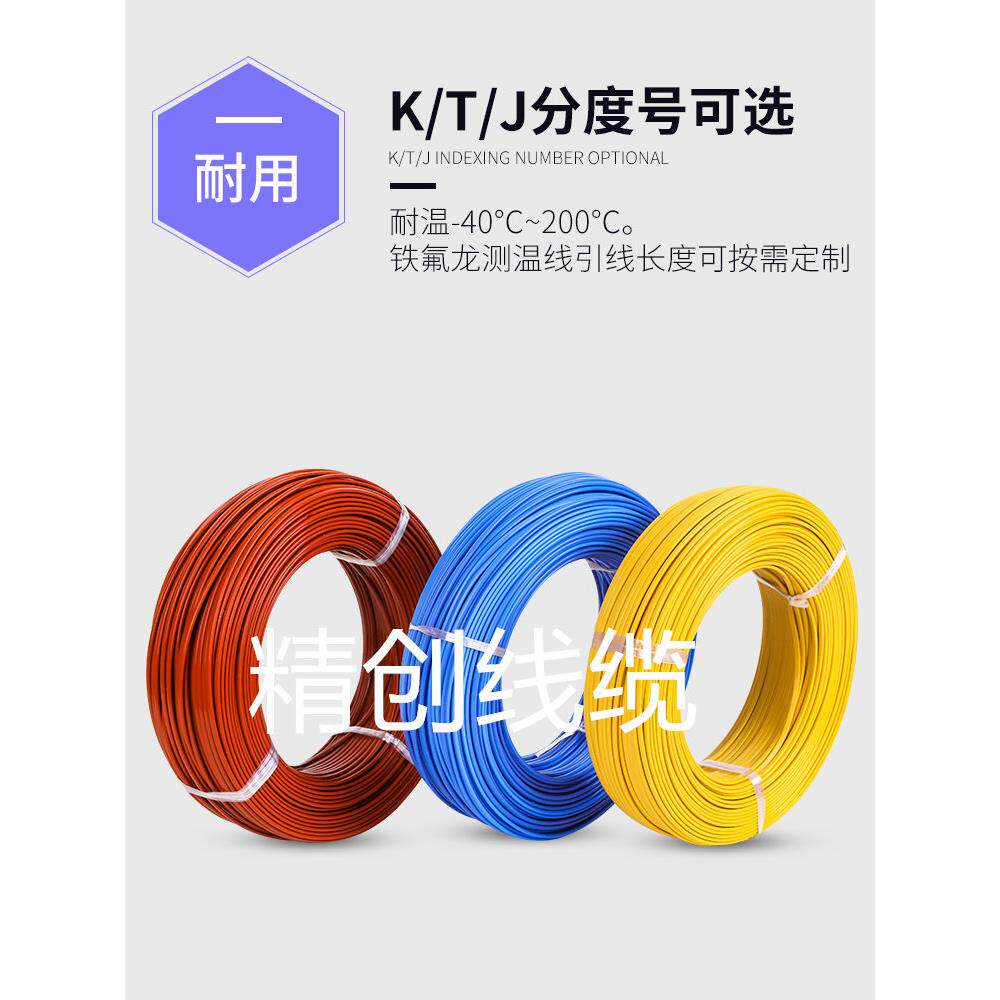 高精度0.3K蓝色测温线热电偶t型特氟龙感温线补偿线Kff温度线