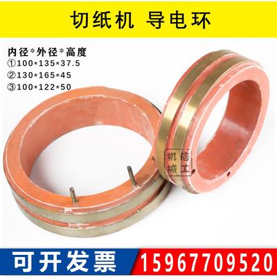 国望920型1300全开切纸机 两环铜环集电环 导电环 碳刷环 滑环