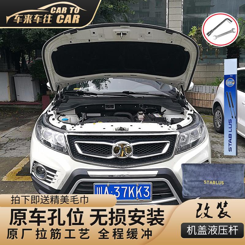 北汽绅宝X35 X55 X65引擎盖液压杆改装 X25 d20 E系列机盖支撑杆