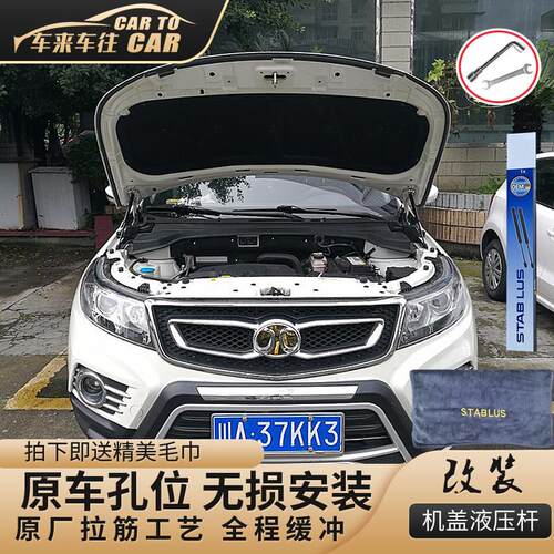北汽绅宝X35 X55 X65引擎盖液压杆改装 X25 d20 E系列机盖支撑杆