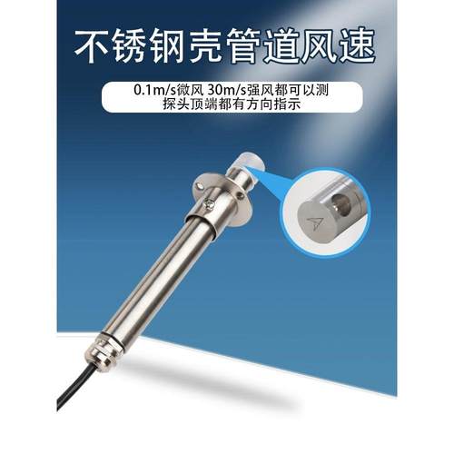 LED管道风速传感器风道无风报警仪485风管监测变送器测微风显示仪