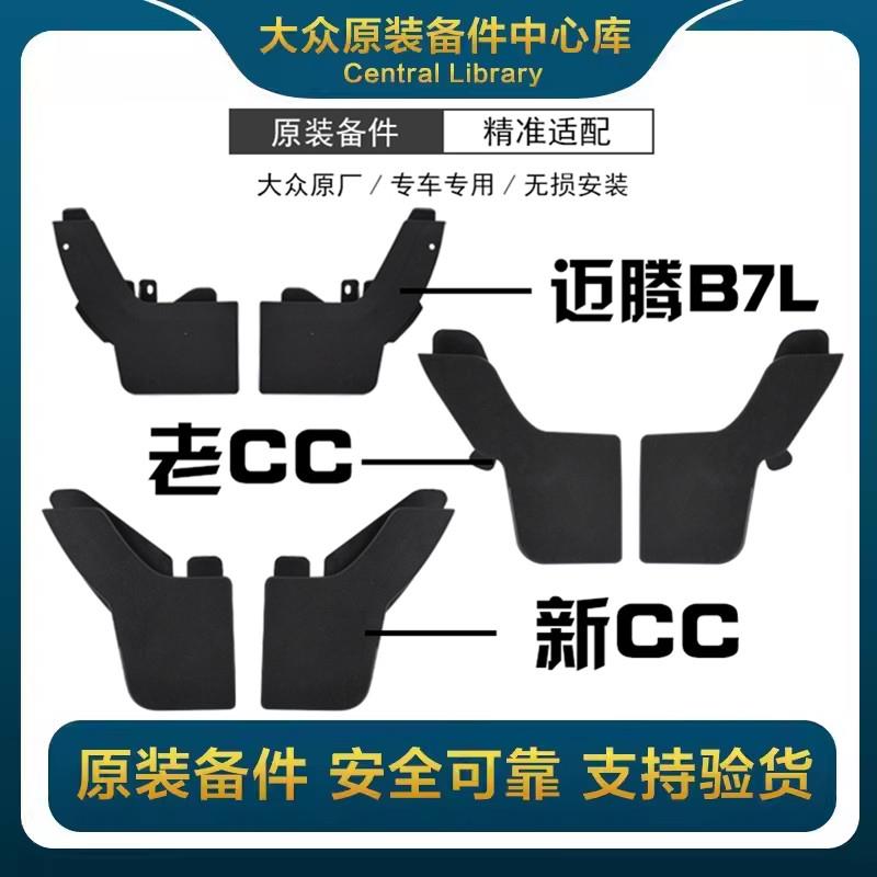 迈腾B6B7LB8CC后轮挡板后轮叶子板内衬挡板后轮门槛阻流塞挡泥板