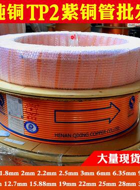 空调410紫铜管6/8 9.52 12 15.88 19加厚TP2空调铜管 宏泰纯铜管