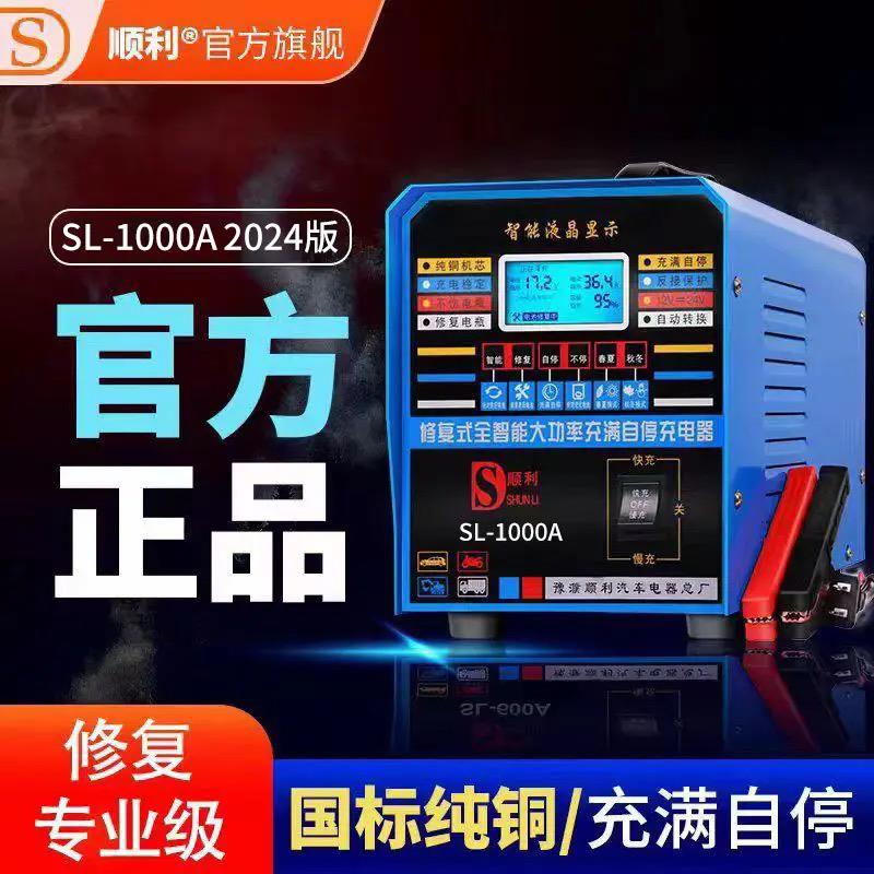 汽车电瓶充电器大功率全自动智能自动断电12v24v通用摩托车蓄电池
