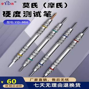 誉德莫氏硬度笔瓷砖地坪摩莫氏硬度计检测仪2-9级莫氏硬度测试笔