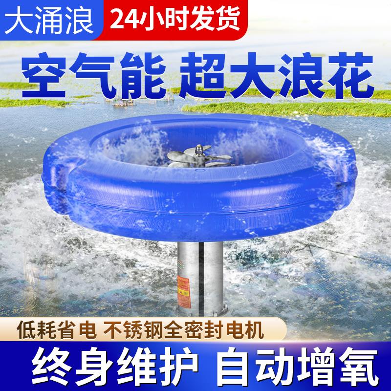涌浪式鱼塘增氧机鱼池虾塘叶轮式大型大功率增氧泵池塘养殖制氧机
