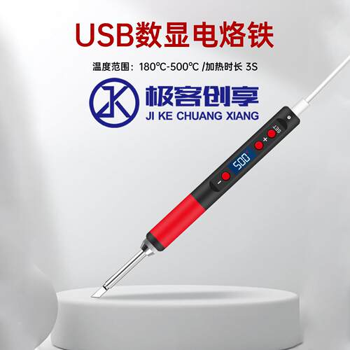USB智能电烙铁QC/PD供电协议充电款便携式电烙铁温度可调维修工具