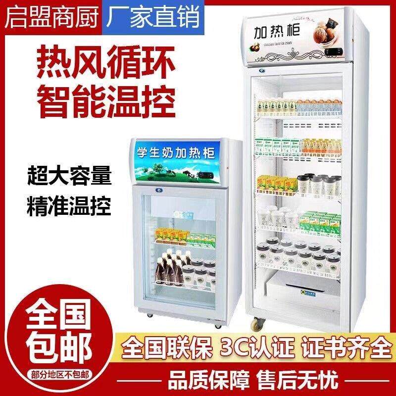 加热展示柜加热柜热奶热饮柜牛奶柜熟食柜汉堡柜炸鸡保温柜电热柜