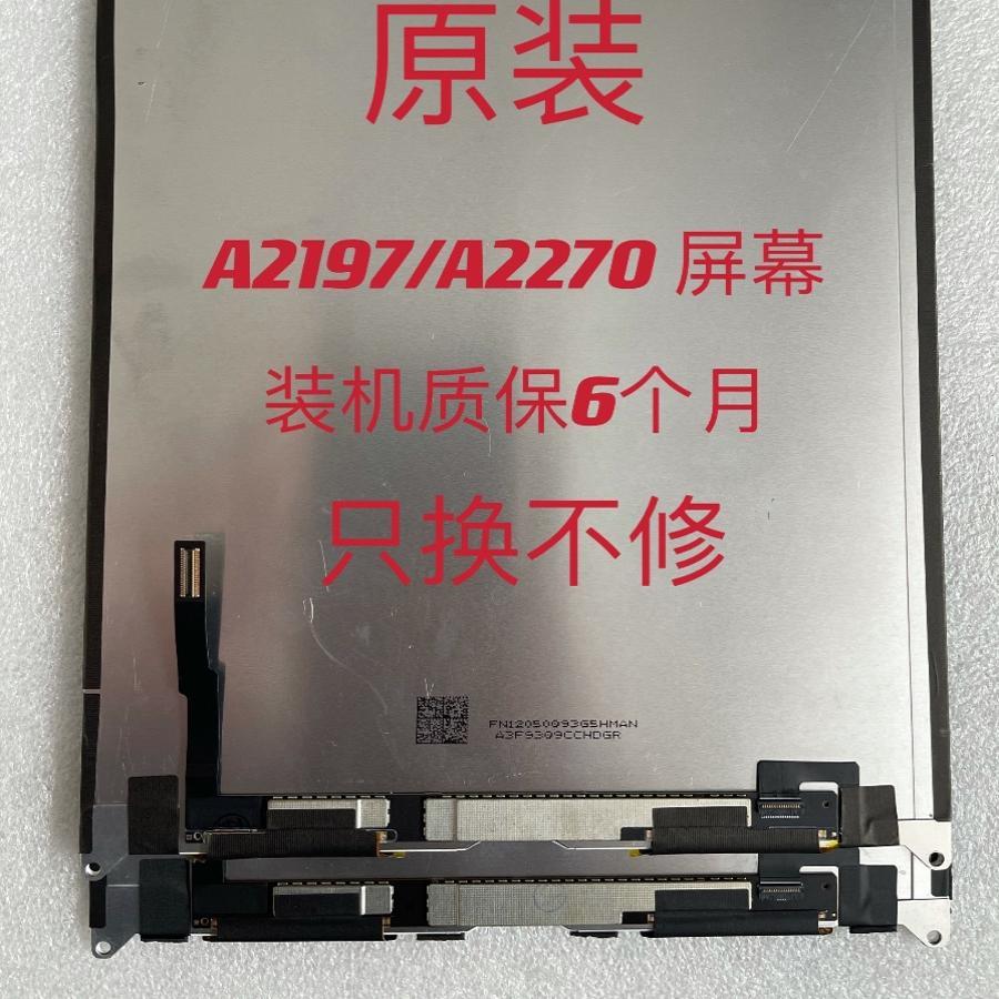 原装ipadPRO10.2屏幕总成a2197A2270A2602显示内外触摸液晶总成